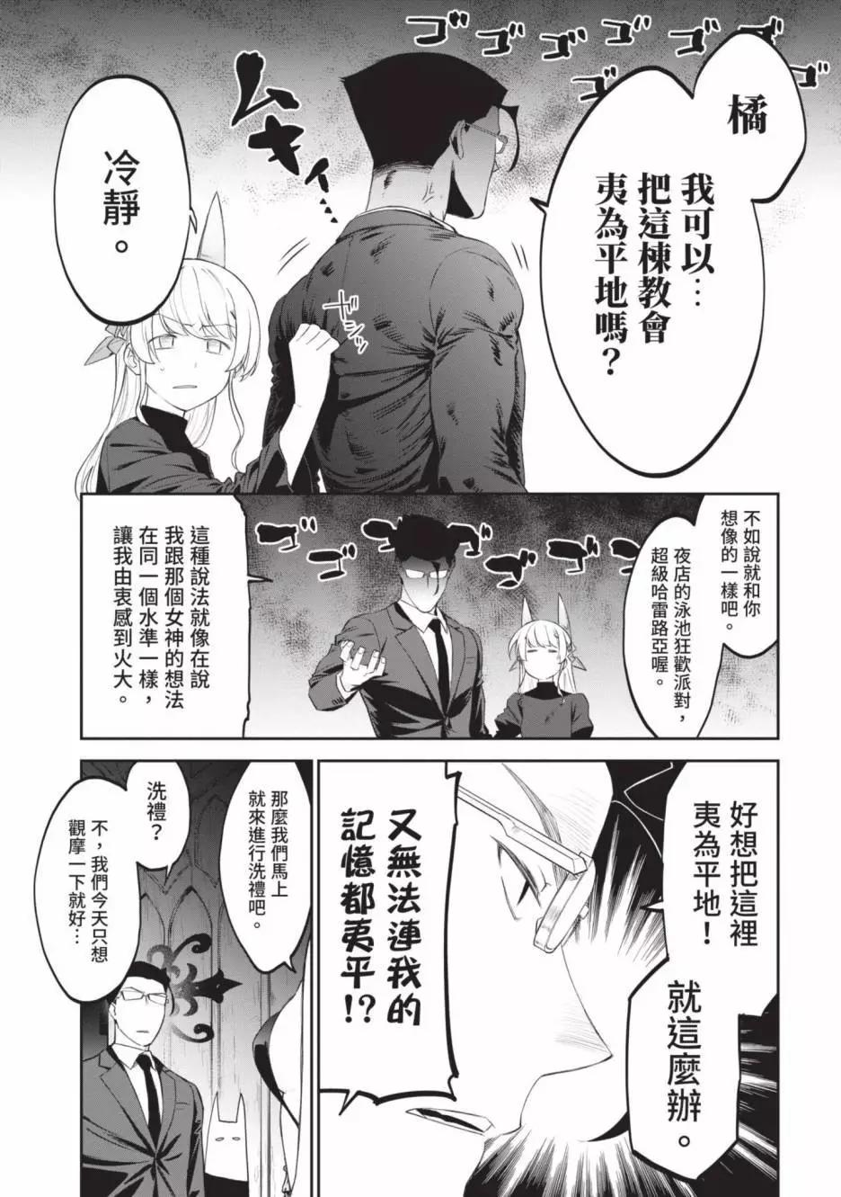 與變成了異世界美少女的大叔一起冒險 - 第03卷(4/4) - 7