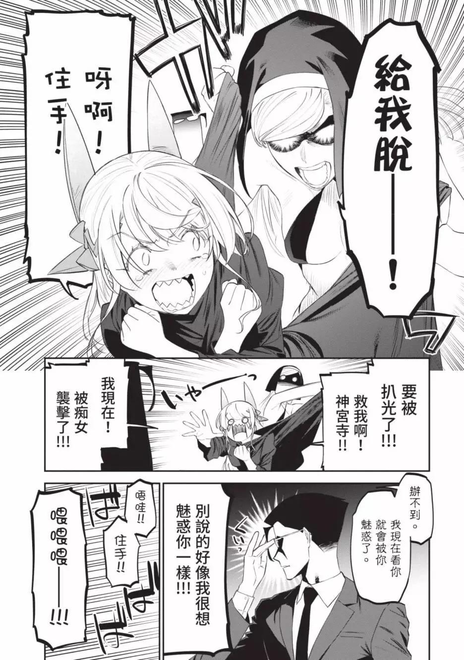 與變成了異世界美少女的大叔一起冒險 - 第03卷(4/4) - 2