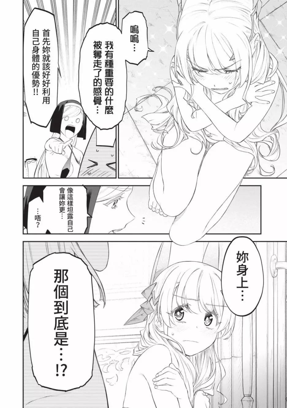 與變成了異世界美少女的大叔一起冒險 - 第03卷(4/4) - 3