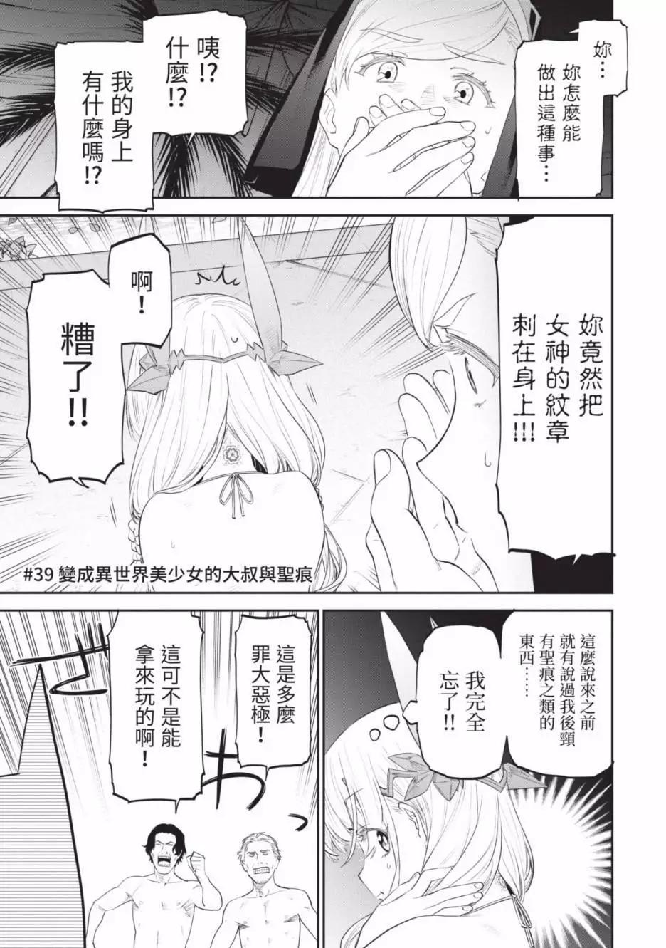 與變成了異世界美少女的大叔一起冒險 - 第03卷(4/4) - 6