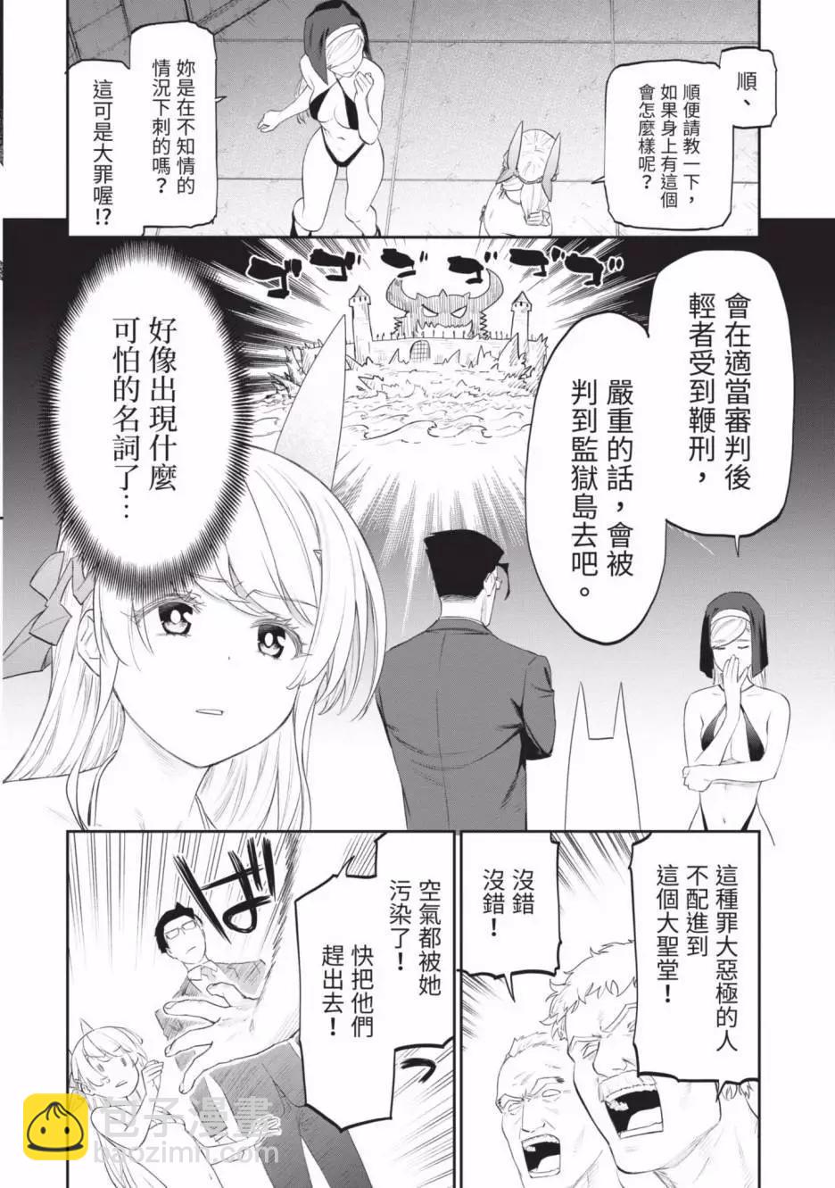 與變成了異世界美少女的大叔一起冒險 - 第03卷(4/4) - 7