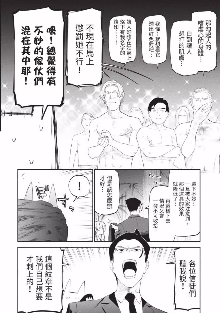 與變成了異世界美少女的大叔一起冒險 - 第03卷(4/4) - 2