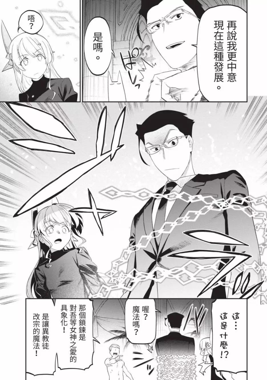 與變成了異世界美少女的大叔一起冒險 - 第03卷(4/4) - 5