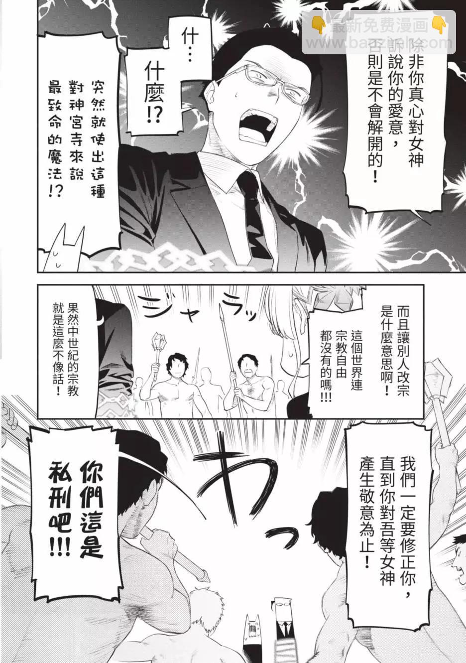 與變成了異世界美少女的大叔一起冒險 - 第03卷(4/4) - 6