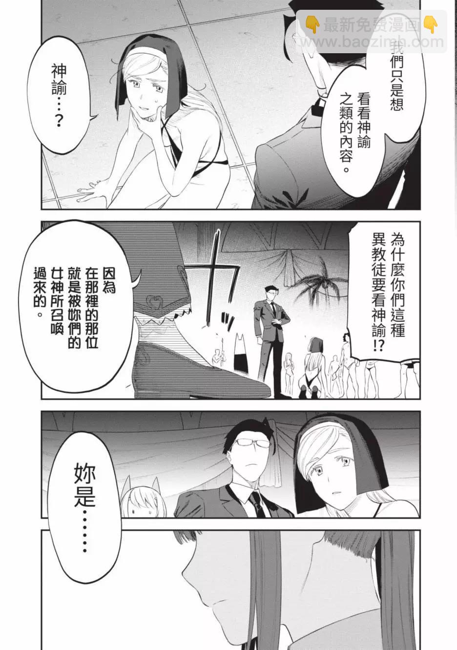 與變成了異世界美少女的大叔一起冒險 - 第03卷(4/4) - 2