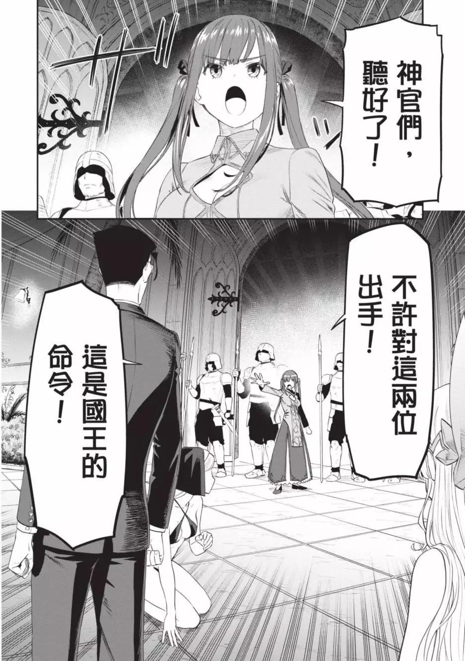 與變成了異世界美少女的大叔一起冒險 - 第03卷(4/4) - 3