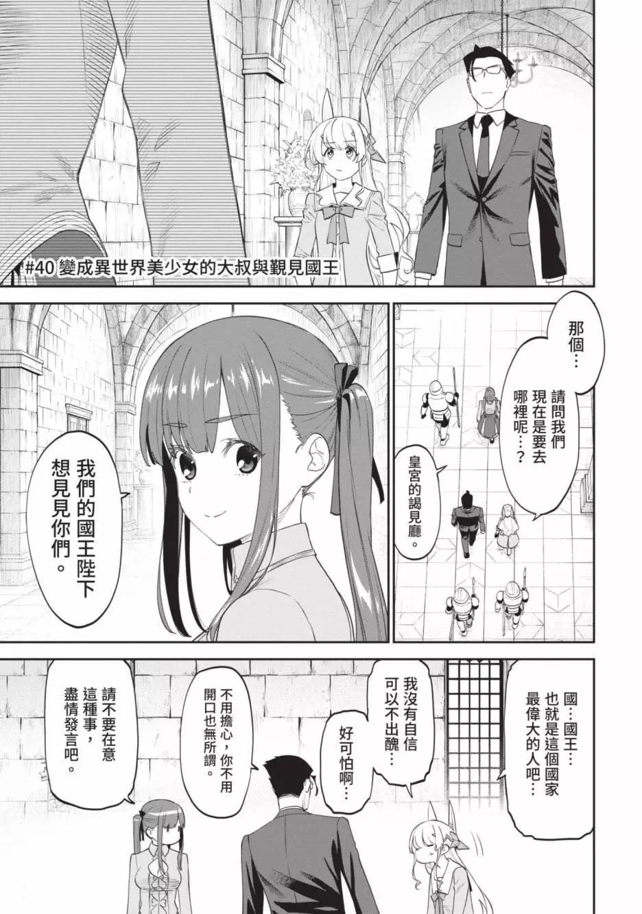 與變成了異世界美少女的大叔一起冒險 - 第03卷(4/4) - 4