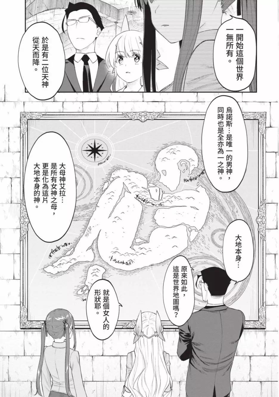 與變成了異世界美少女的大叔一起冒險 - 第03卷(4/4) - 6