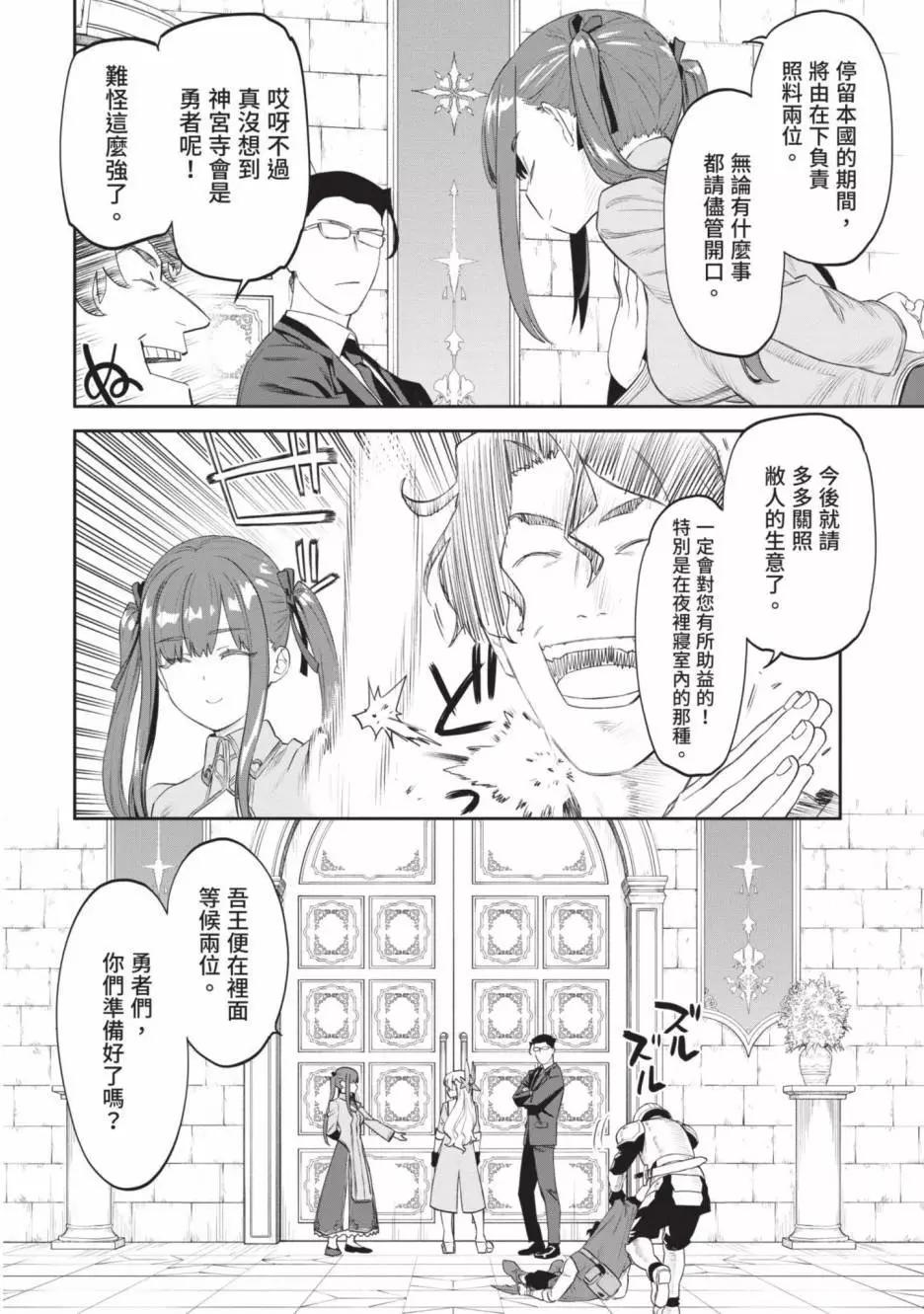 與變成了異世界美少女的大叔一起冒險 - 第03卷(4/4) - 2