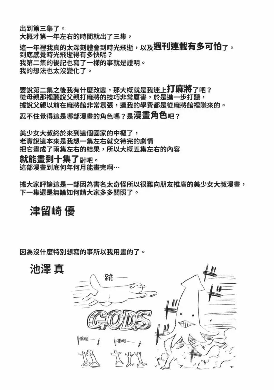 與變成了異世界美少女的大叔一起冒險 - 第03卷(4/4) - 5