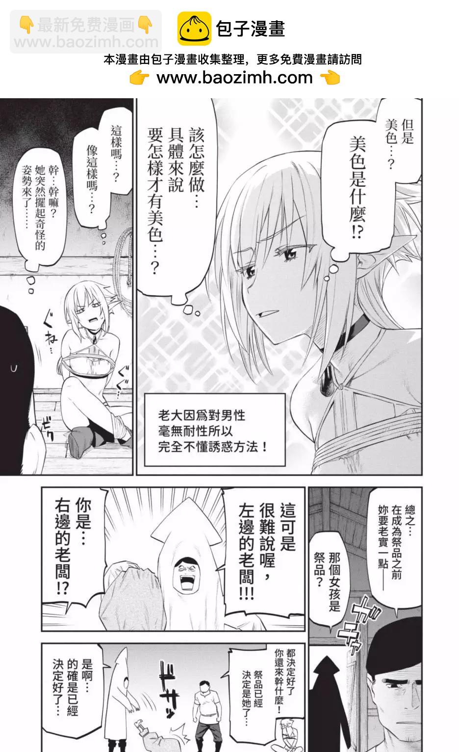 與變成了異世界美少女的大叔一起冒險 - 第03卷(1/4) - 5