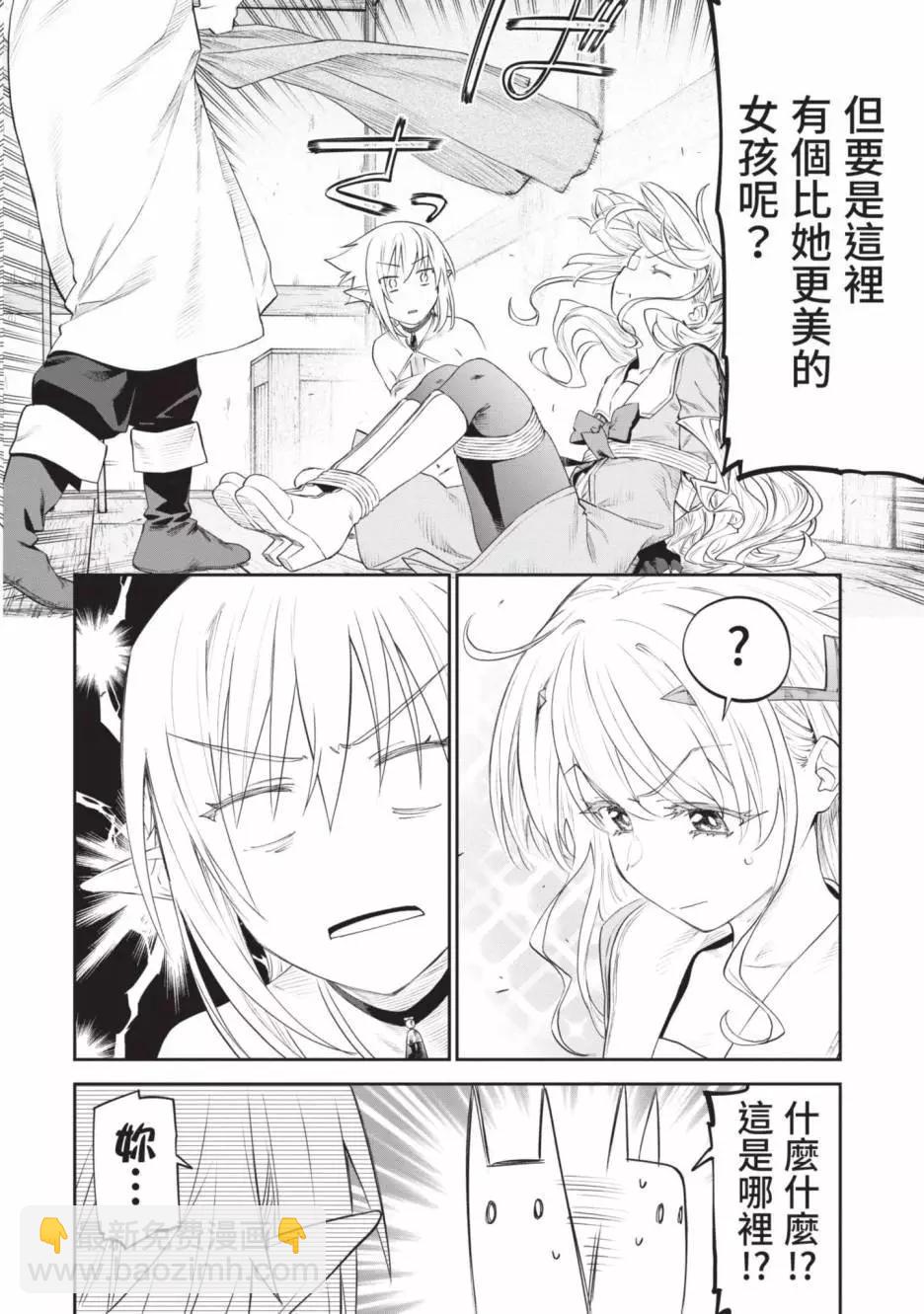 與變成了異世界美少女的大叔一起冒險 - 第03卷(1/4) - 6