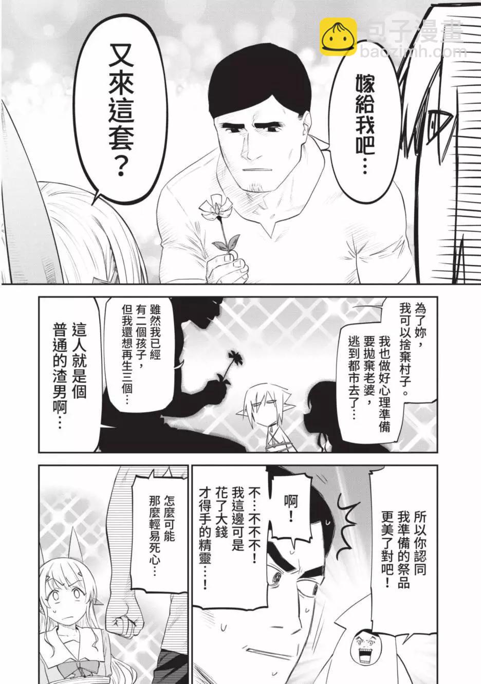 與變成了異世界美少女的大叔一起冒險 - 第03卷(1/4) - 8