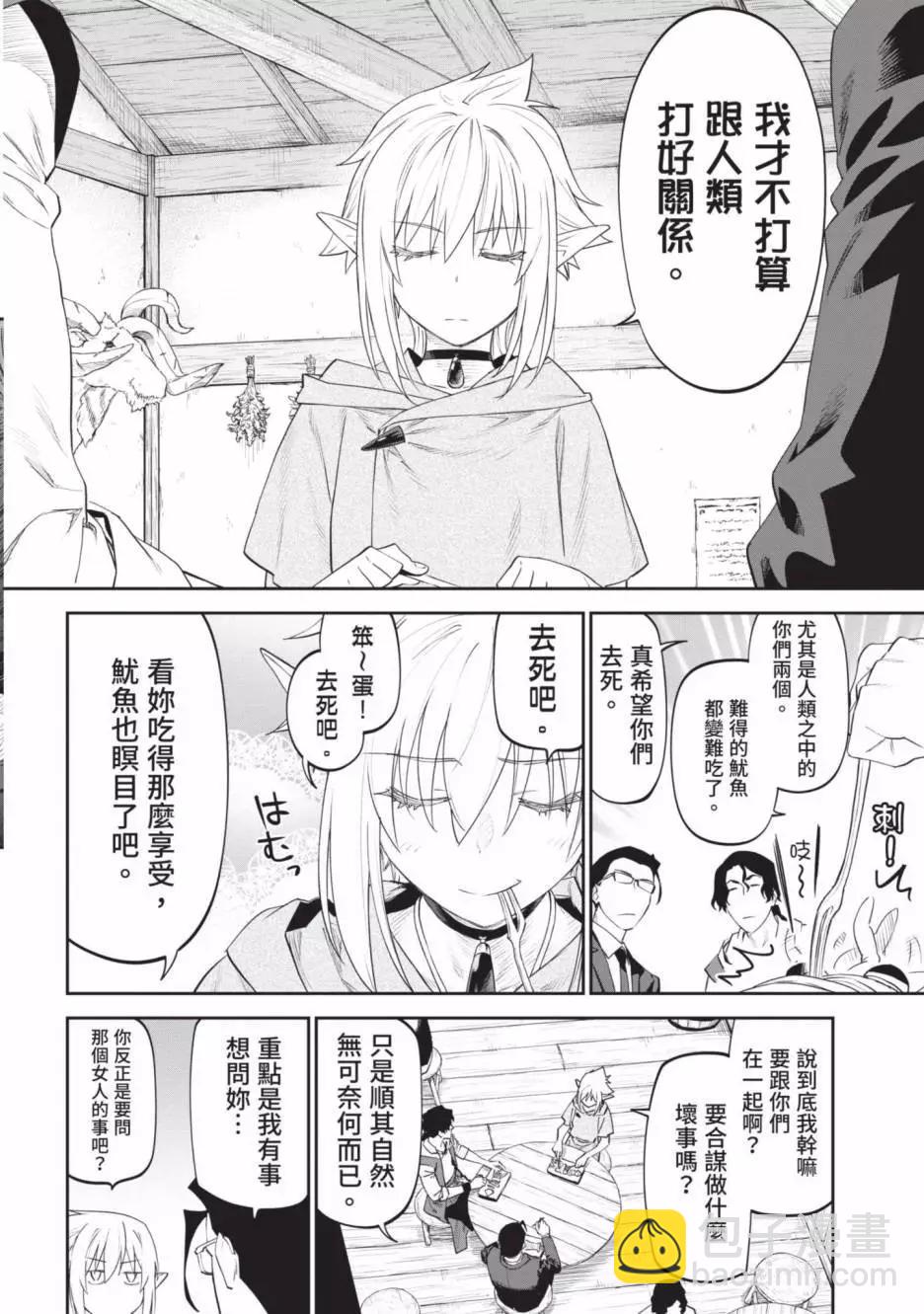 與變成了異世界美少女的大叔一起冒險 - 第03卷(1/4) - 2