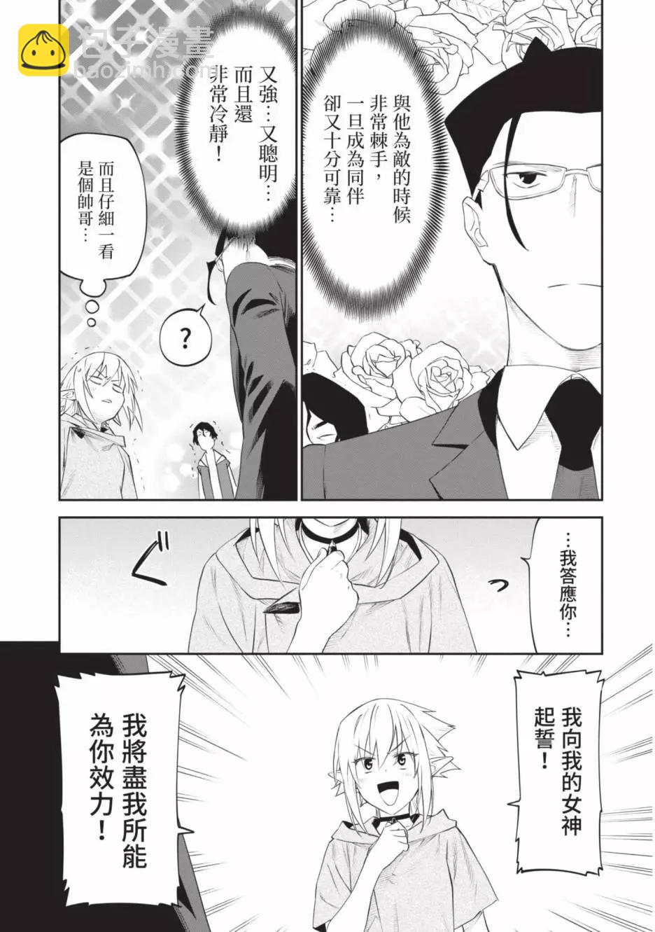 與變成了異世界美少女的大叔一起冒險 - 第03卷(1/4) - 1