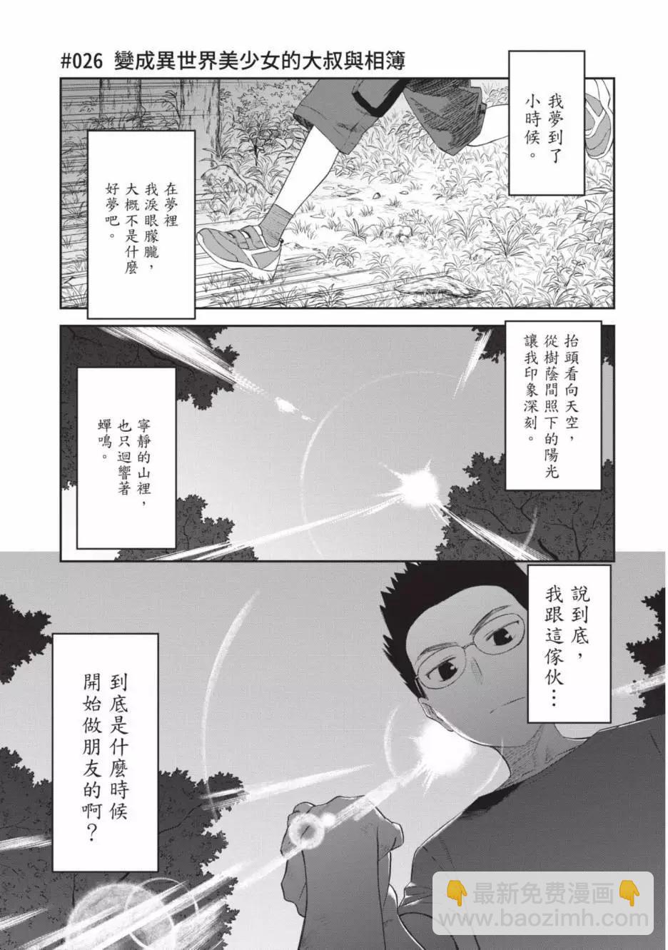 與變成了異世界美少女的大叔一起冒險 - 第03卷(1/4) - 5