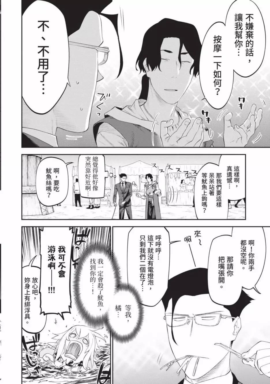 與變成了異世界美少女的大叔一起冒險 - 第03卷(2/4) - 6