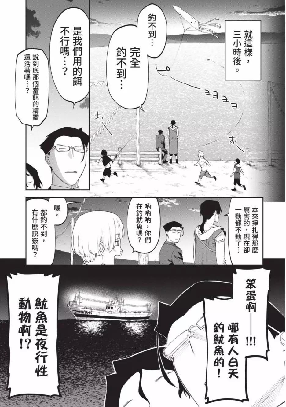 與變成了異世界美少女的大叔一起冒險 - 第03卷(2/4) - 7