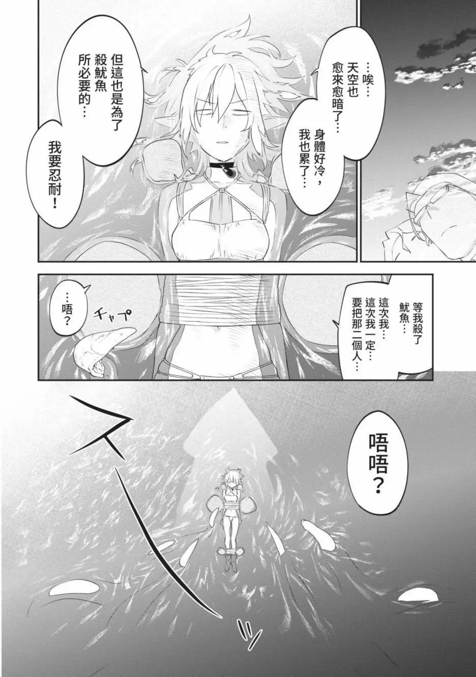 與變成了異世界美少女的大叔一起冒險 - 第03卷(2/4) - 8