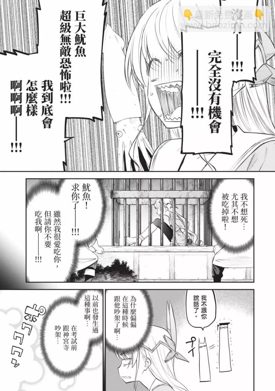 與變成了異世界美少女的大叔一起冒險 - 第03卷(2/4) - 5