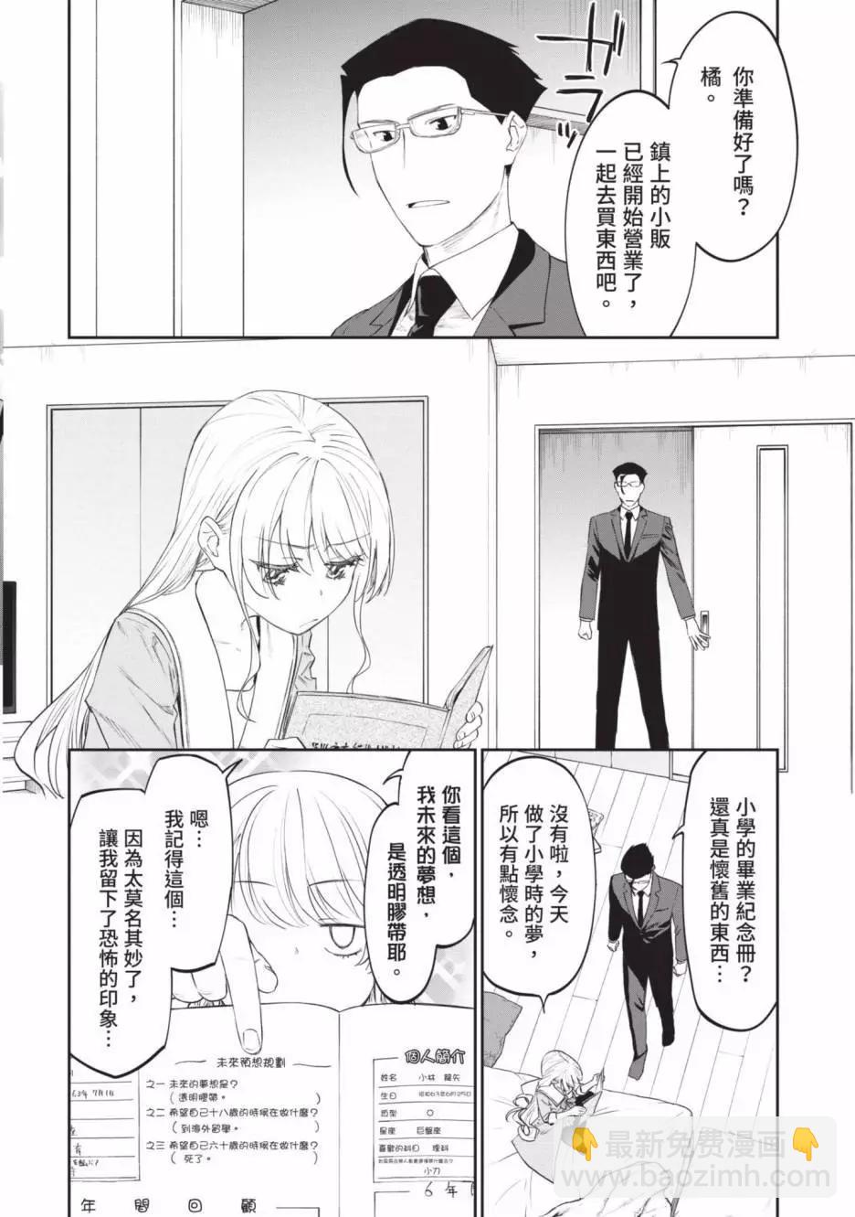 與變成了異世界美少女的大叔一起冒險 - 第03卷(1/4) - 6