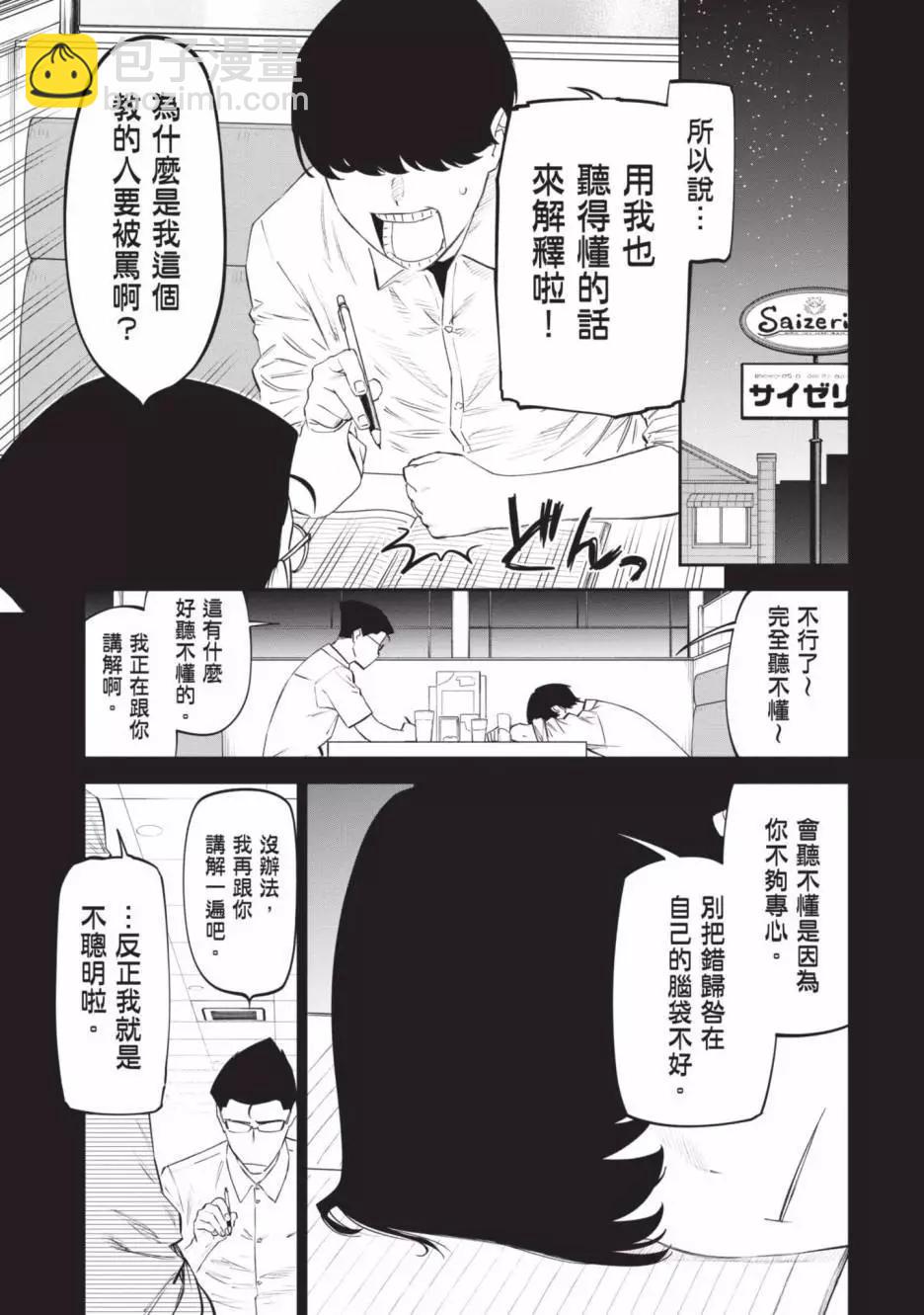 與變成了異世界美少女的大叔一起冒險 - 第03卷(2/4) - 7