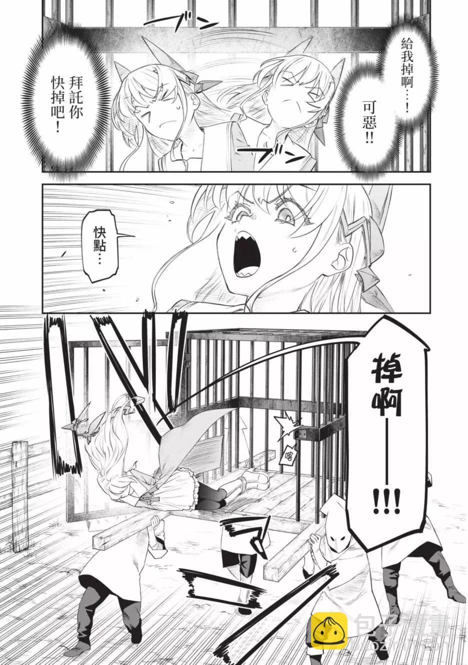 與變成了異世界美少女的大叔一起冒險 - 第03卷(2/4) - 3