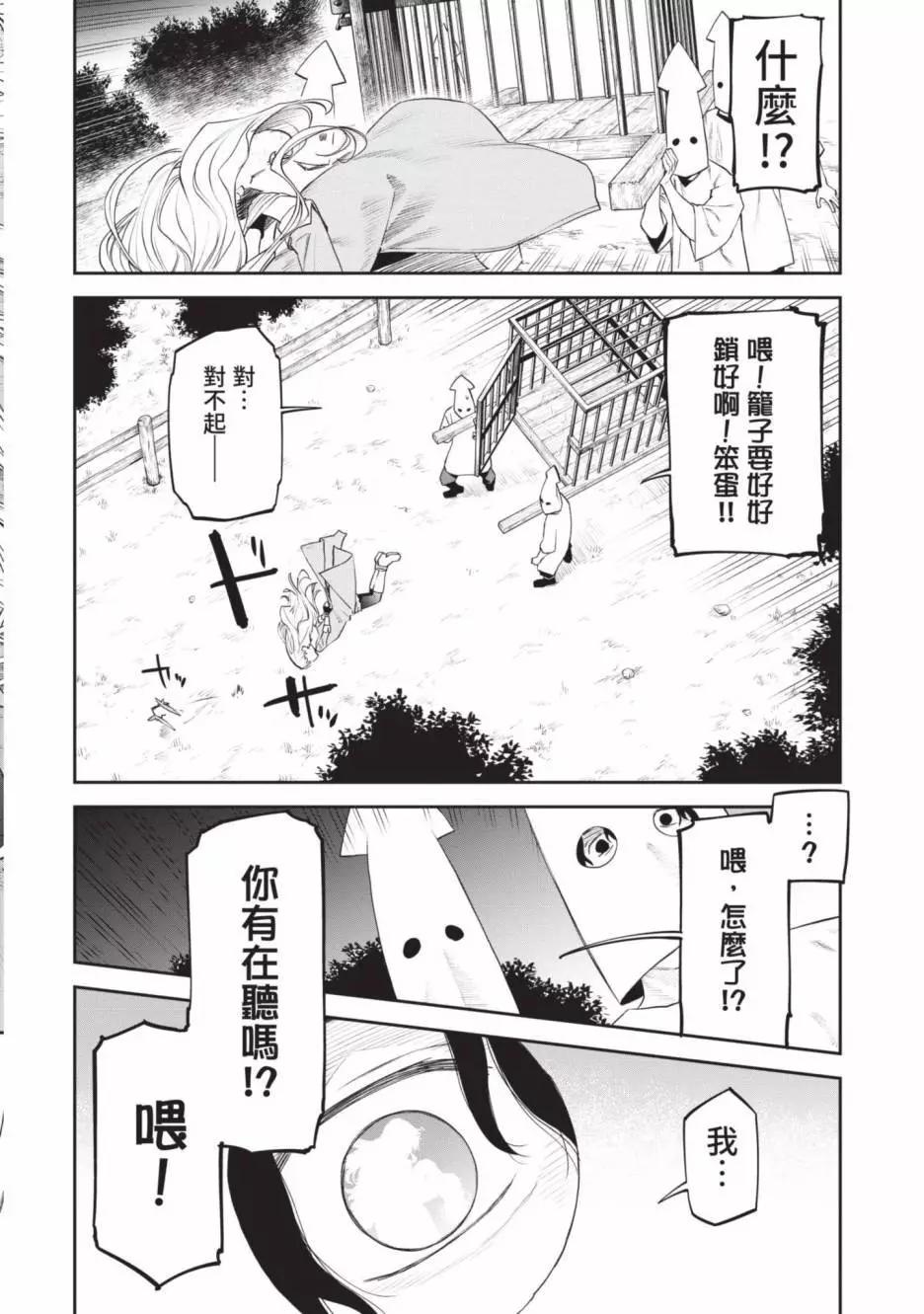 與變成了異世界美少女的大叔一起冒險 - 第03卷(2/4) - 4