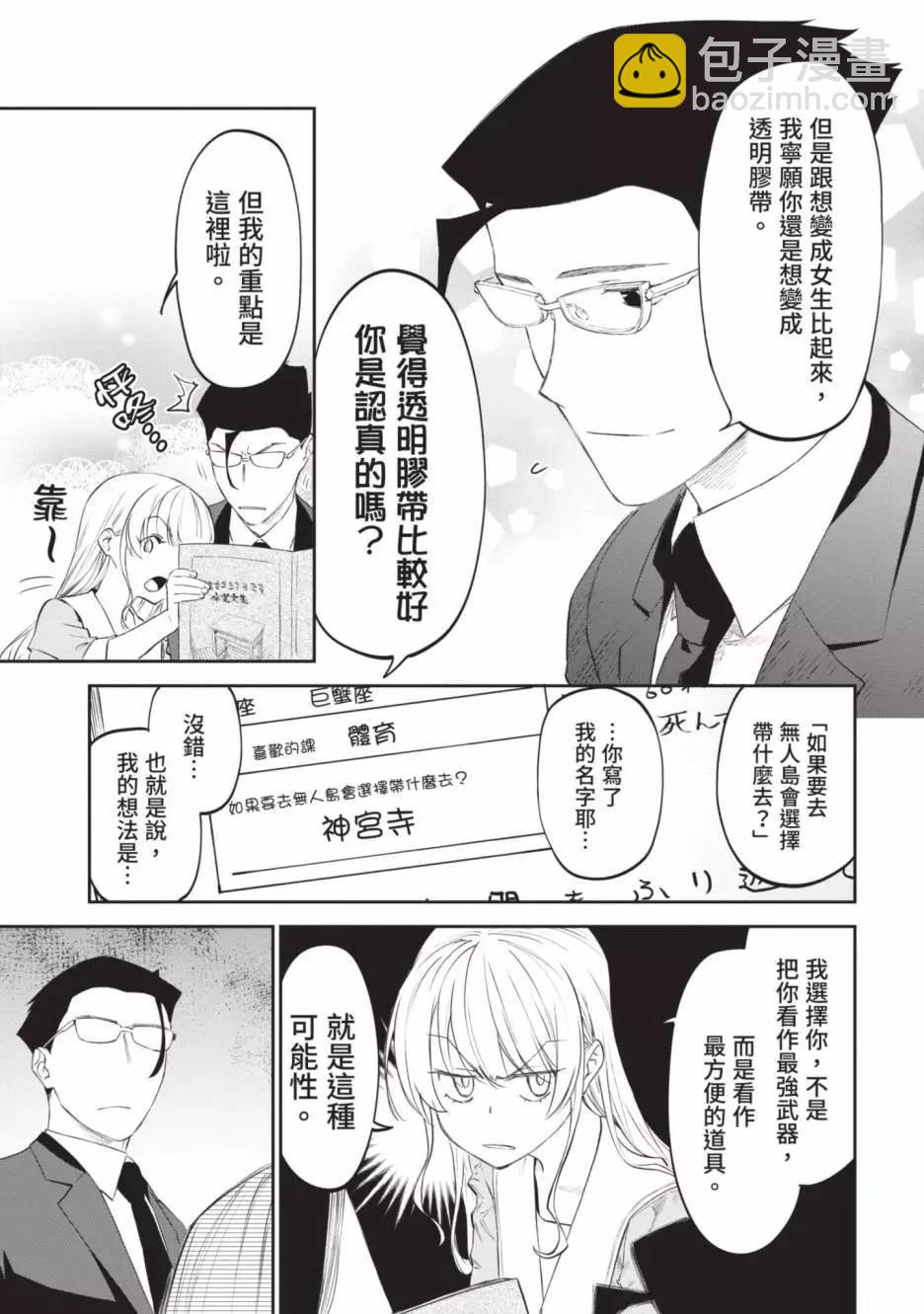 與變成了異世界美少女的大叔一起冒險 - 第03卷(1/4) - 7