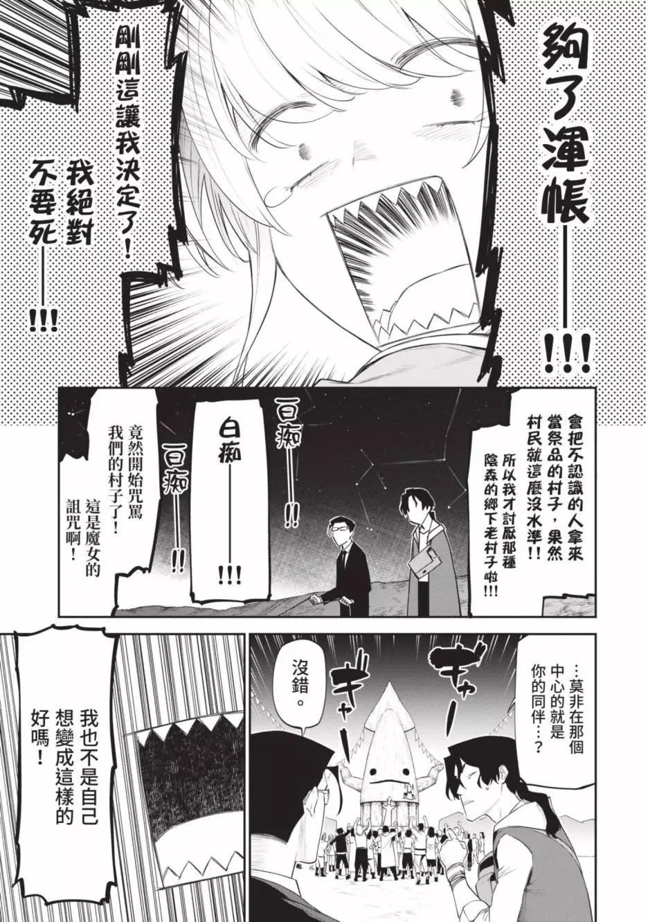 與變成了異世界美少女的大叔一起冒險 - 第03卷(2/4) - 5