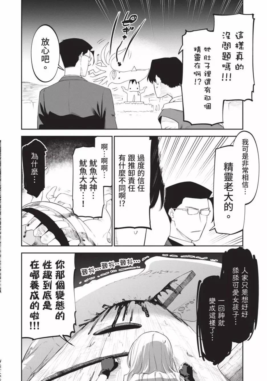 與變成了異世界美少女的大叔一起冒險 - 第03卷(2/4) - 4