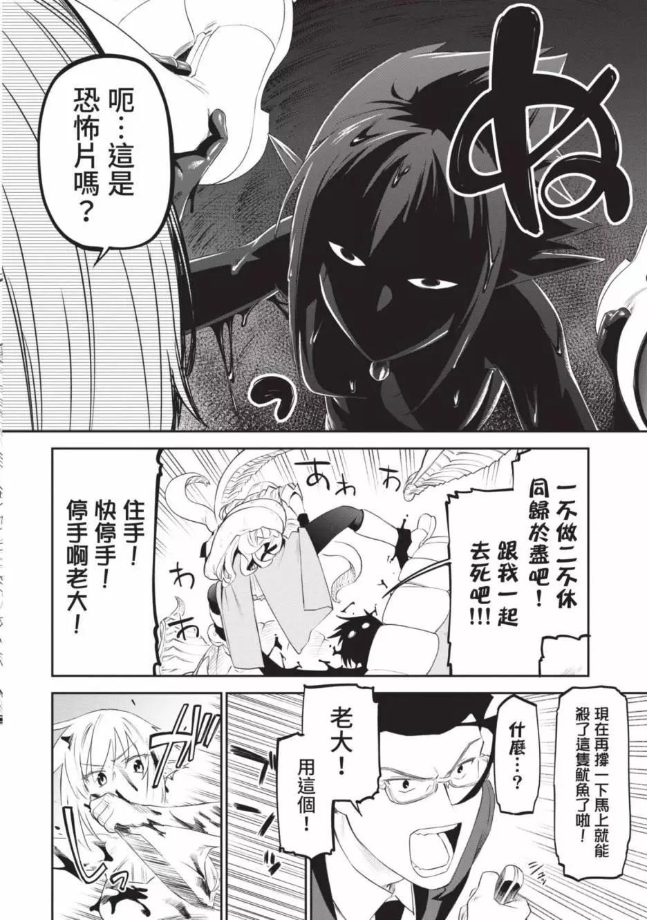 與變成了異世界美少女的大叔一起冒險 - 第03卷(2/4) - 8