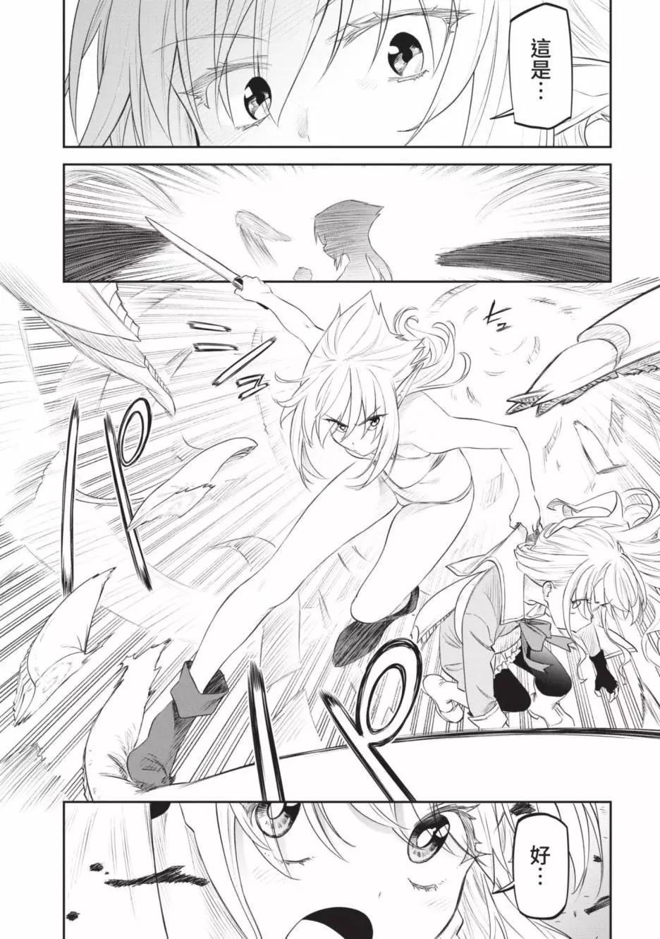 與變成了異世界美少女的大叔一起冒險 - 第03卷(2/4) - 1