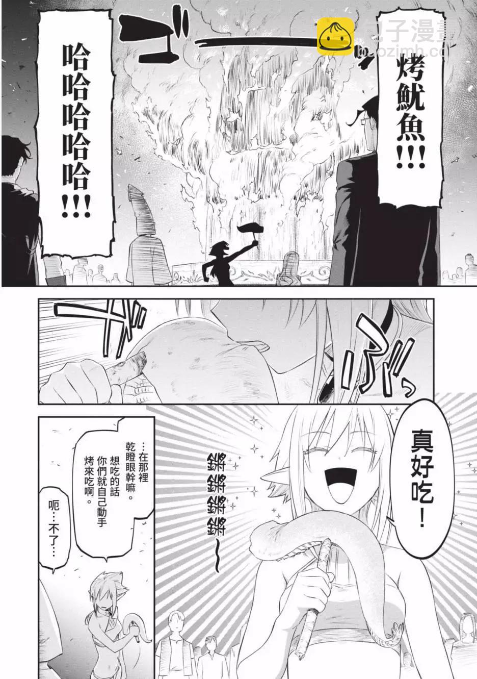 與變成了異世界美少女的大叔一起冒險 - 第03卷(2/4) - 4