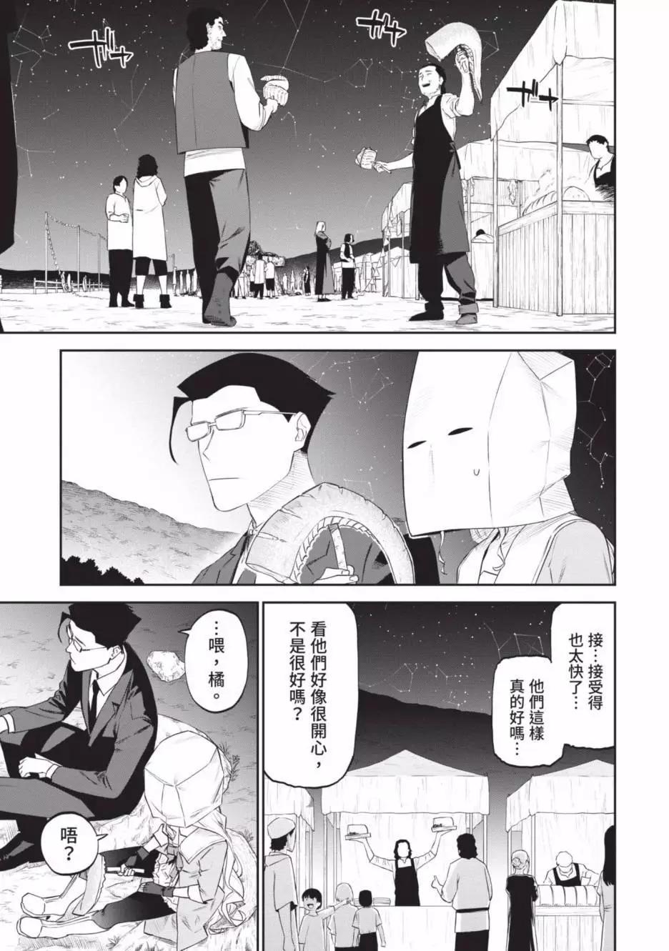 與變成了異世界美少女的大叔一起冒險 - 第03卷(2/4) - 7