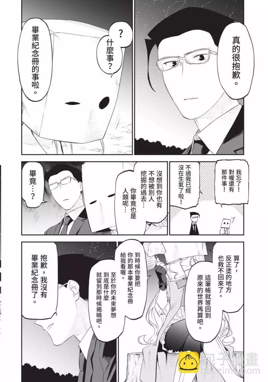 與變成了異世界美少女的大叔一起冒險 - 第03卷(2/4) - 8