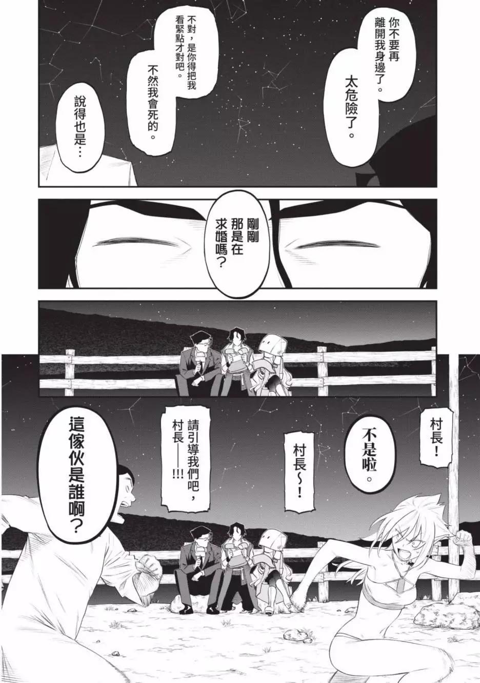 與變成了異世界美少女的大叔一起冒險 - 第03卷(2/4) - 2