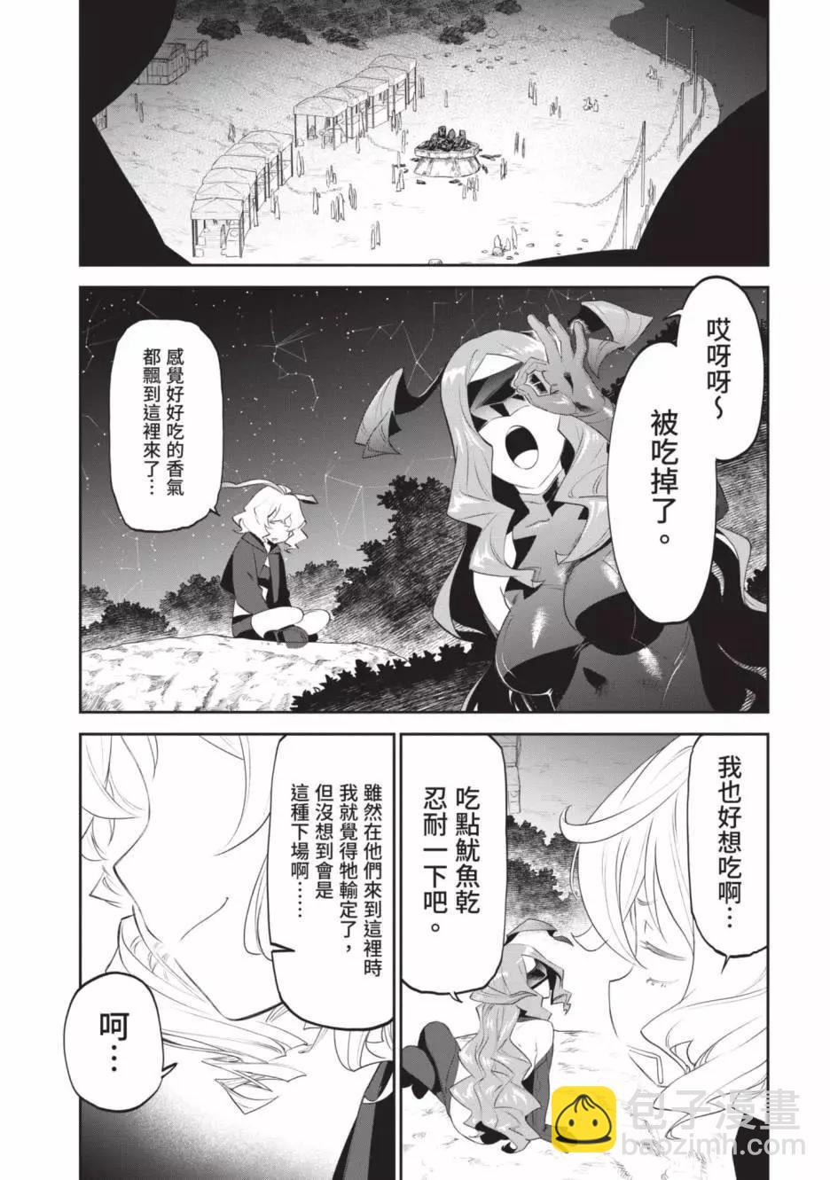 與變成了異世界美少女的大叔一起冒險 - 第03卷(2/4) - 3