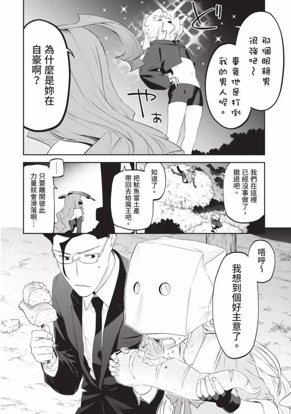 與變成了異世界美少女的大叔一起冒險 - 第03卷(2/4) - 4