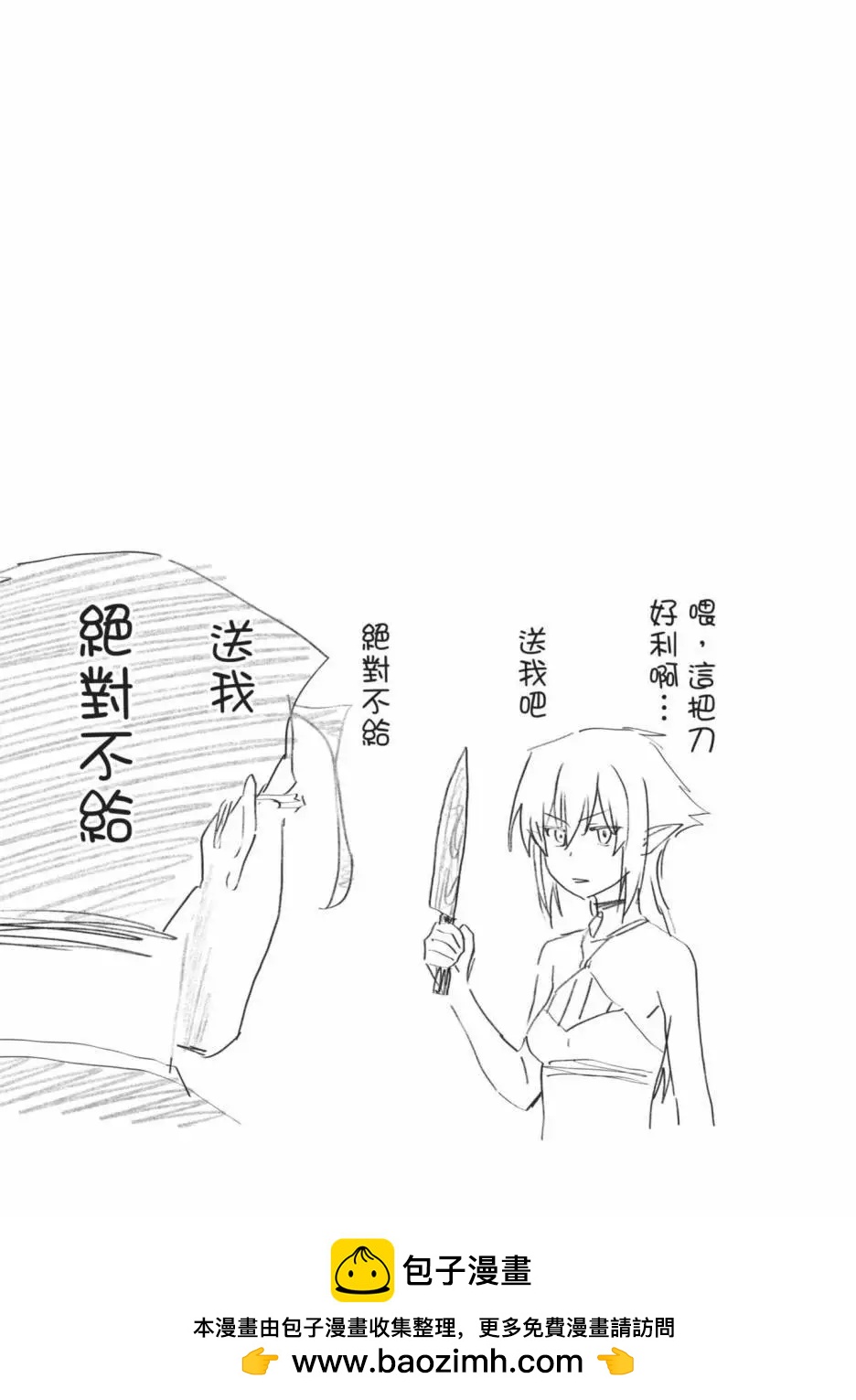 與變成了異世界美少女的大叔一起冒險 - 第03卷(2/4) - 5