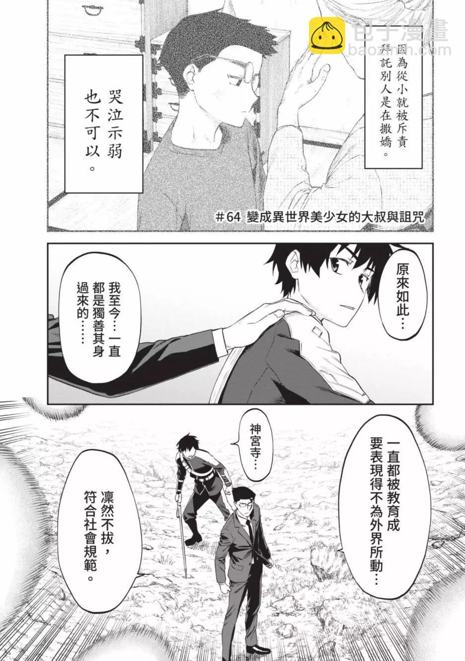 與變成了異世界美少女的大叔一起冒險 - 第05卷(3/4) - 5