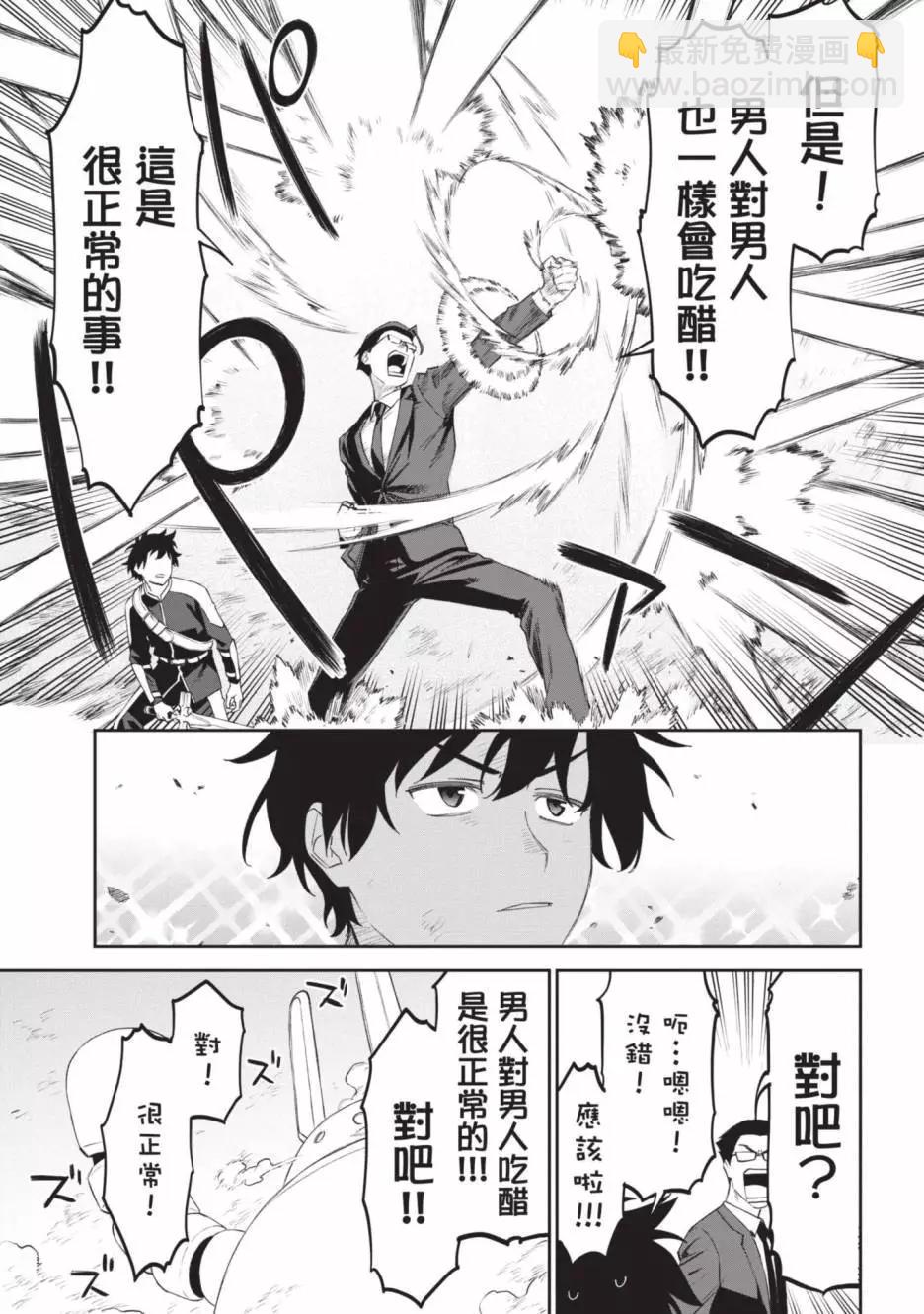 與變成了異世界美少女的大叔一起冒險 - 第05卷(3/4) - 7