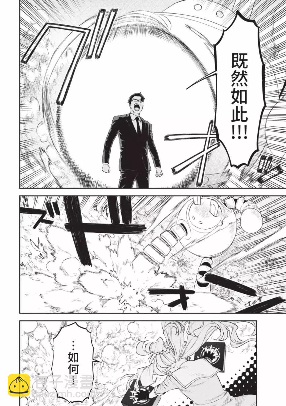 與變成了異世界美少女的大叔一起冒險 - 第05卷(3/4) - 8