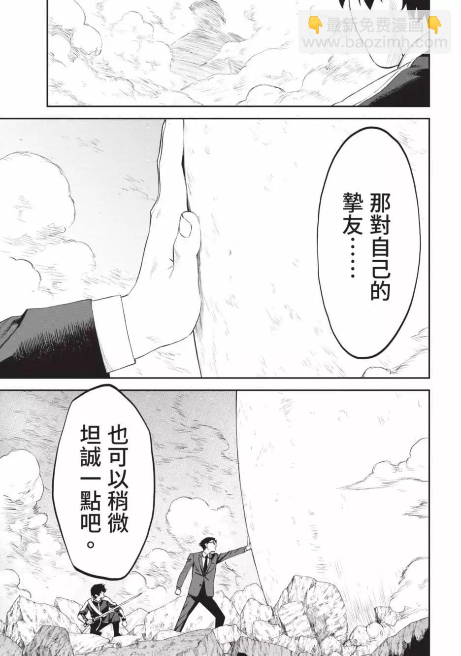 與變成了異世界美少女的大叔一起冒險 - 第05卷(3/4) - 1