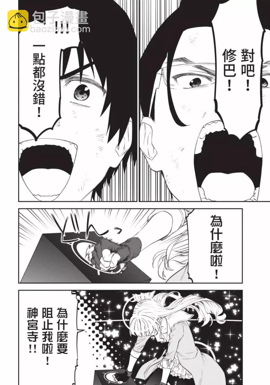 與變成了異世界美少女的大叔一起冒險 - 第05卷(3/4) - 2