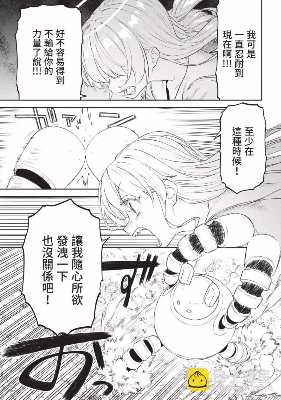 與變成了異世界美少女的大叔一起冒險 - 第05卷(3/4) - 3