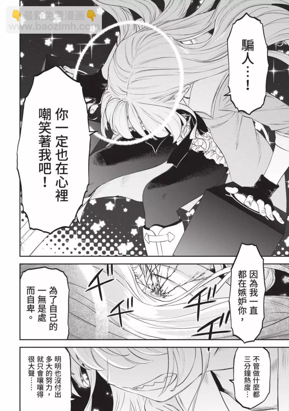 與變成了異世界美少女的大叔一起冒險 - 第05卷(3/4) - 6