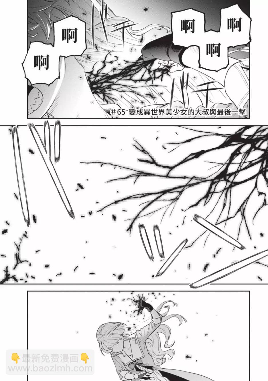 與變成了異世界美少女的大叔一起冒險 - 第05卷(3/4) - 3