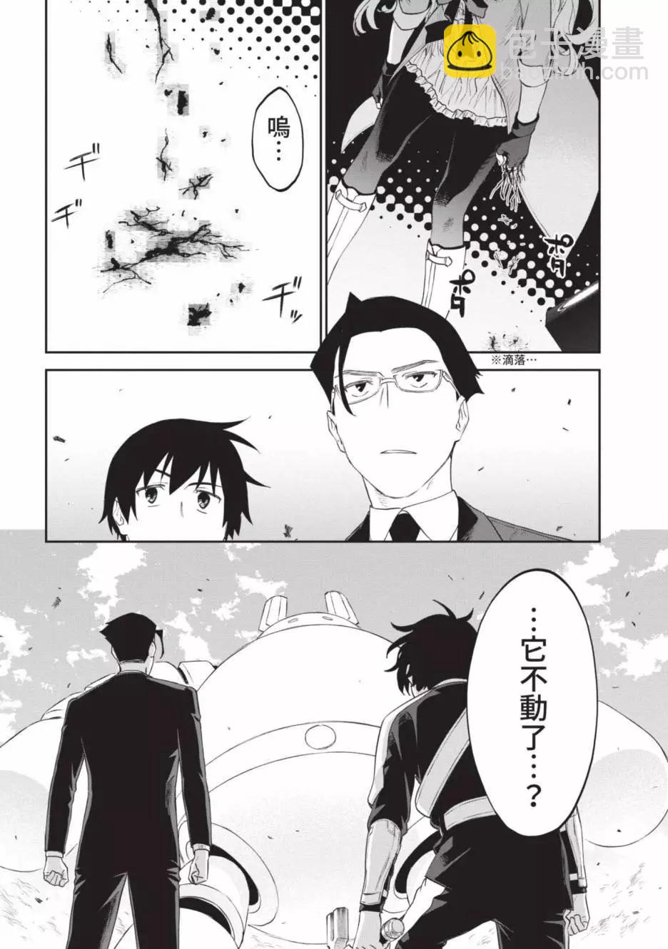 與變成了異世界美少女的大叔一起冒險 - 第05卷(3/4) - 4