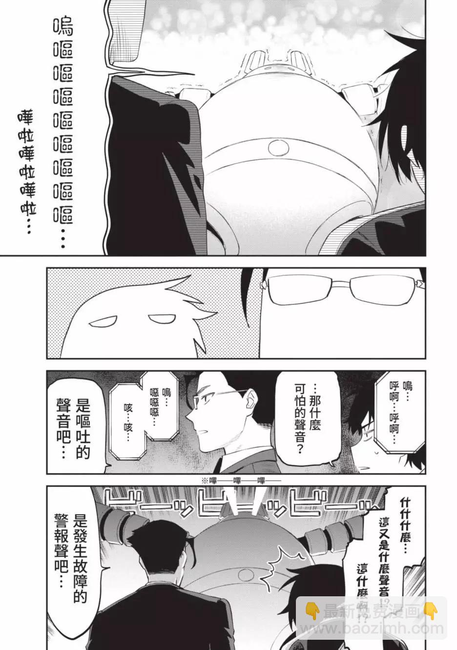 與變成了異世界美少女的大叔一起冒險 - 第05卷(3/4) - 5